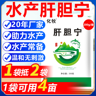 保护肝胆宁超微粉水产养殖鱼虾蟹抗应激灵保肝宁常备综合增强免疫