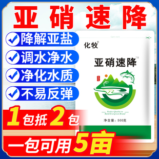 降亚硝酸盐亚硝速降水产养殖净化水质亚硝酸盐克星亚盐超标除氨氮
