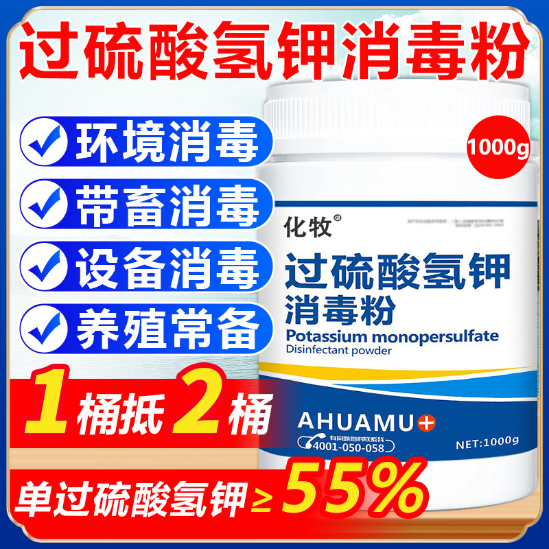 过硫酸氢钾复合盐消毒粉猪场非瘟鸡舍兽禽畜专用杀菌养殖场消毒剂,畜牧/养殖物资,养殖消毒剂/消毒液/消毒粉,淘宝优惠券,粉丝福利购,淘宝优惠卷