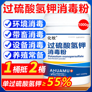 过硫酸氢钾复合盐消毒粉猪场非瘟鸡舍兽禽畜专用杀菌养殖场消毒剂