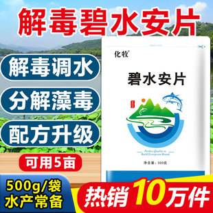 解毒碧水安泡腾片有机酸碧解毒剂水产养殖龙虾鱼塘调水净水解藻毒