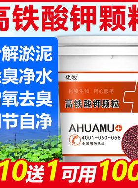 高铁酸钾颗粒底改净水养殖消毒粉除藻对虾小龙虾螃蟹鱼塘水产养殖