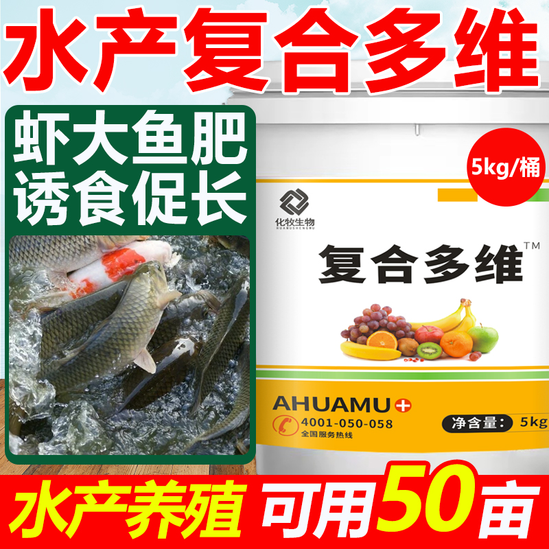 水产多维鱼虾蟹蛙龟电解多维诱食促长微量元素水产养殖饲料添加剂