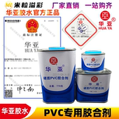 正品 华亚PVC强力胶水给水排水塑料电线快速胶粘剂胶水