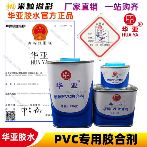 华亚联塑公元强力快速胶水20