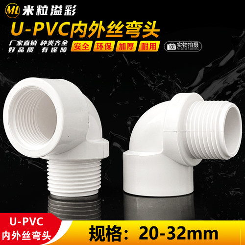 PVC外丝弯头加长加厚202532