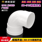 110 PVC排水弯头90度弯下水道家用塑料管件配件50 125 160