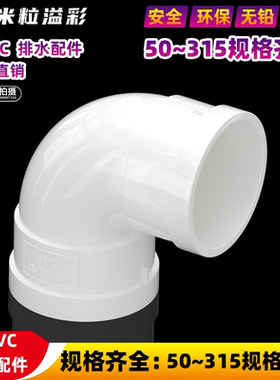 PVC排水弯头90度弯下水道家用塑料管件配件50 75 90 110 125 160