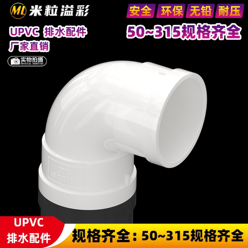 PVC排水弯头150180200250315