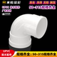 110 PVC排水弯头90度弯下水道家用塑料管件配件50 125 160
