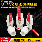 PVC钢柄球阀由令阀开关阀门鱼缸加长加厚塑料管件配件