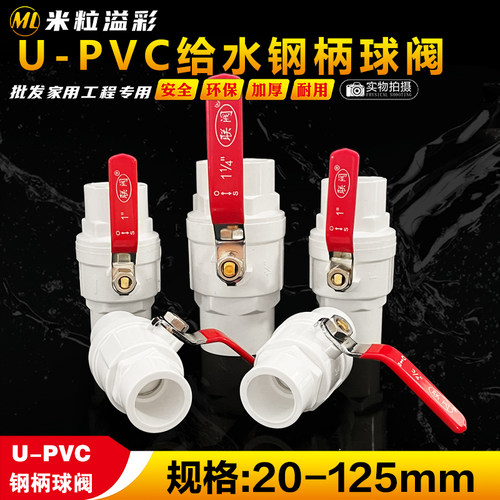 钢柄球阀50637590110125