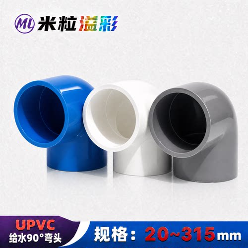 PVC90度弯头直角弯637590110