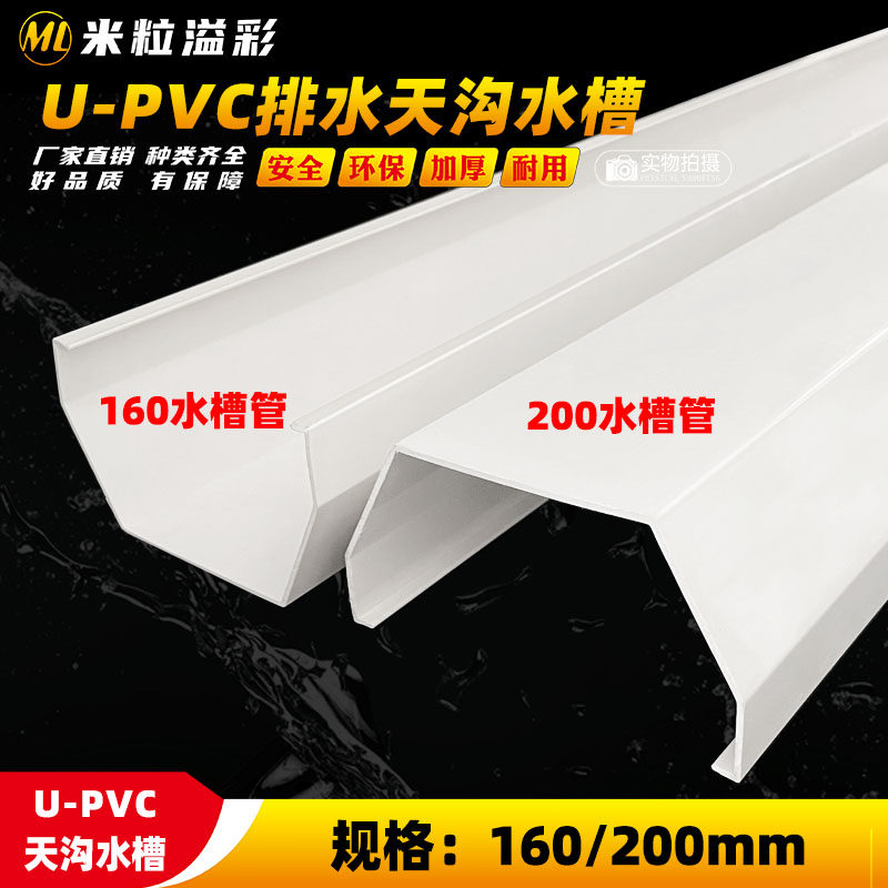 PVC水槽天沟水管6寸8寸图片