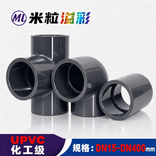 工业级UPVC管件75110160315