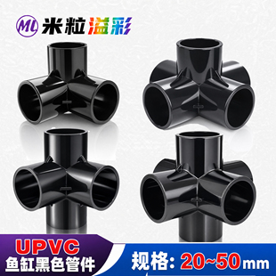黑色PVC立体三通四通五通六通鱼缸架子 20 25 32 50 塑料管件配件