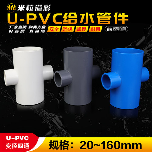 PVC四通PVC变径四通110125160