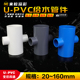 PVC平面四通变径异径四通塑料管件配件