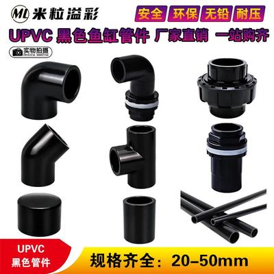 pvc黑色配件加长加厚4分6分1寸