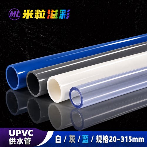 PVC给水管抗压50637590110