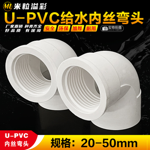 PVC内丝弯头90度弯头接头直接加长加厚鱼缸塑料管件管材配件大全