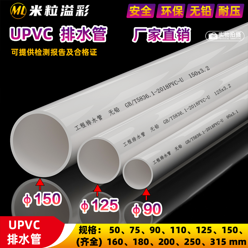 PVC排水管110125140150200