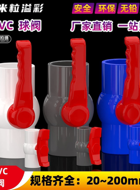PVC球阀阀门开关由令灌溉塑料配件管件 20 25 32 40 50 63 75 90