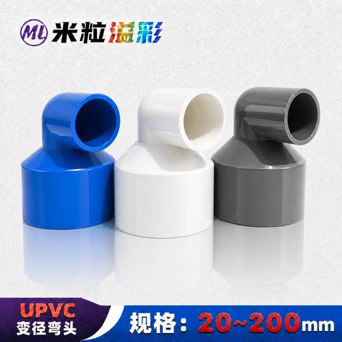 PVC变径弯头90度弯7590110160