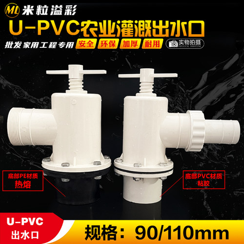 阀门PVC出水口接软管901104寸