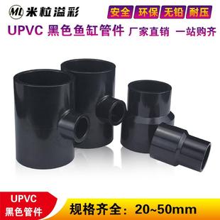 黑色PVC大小头三通变径转接头鱼缸专用塑料配件管件 20 25 32 40