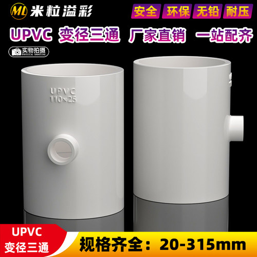 PVC变径三通4050637590225