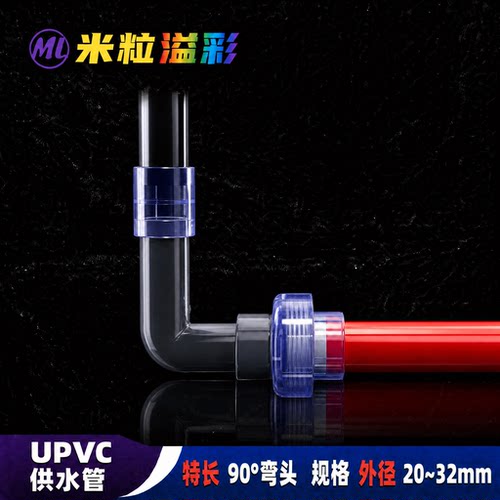PVC加长弯头直角90度弯头4分6分