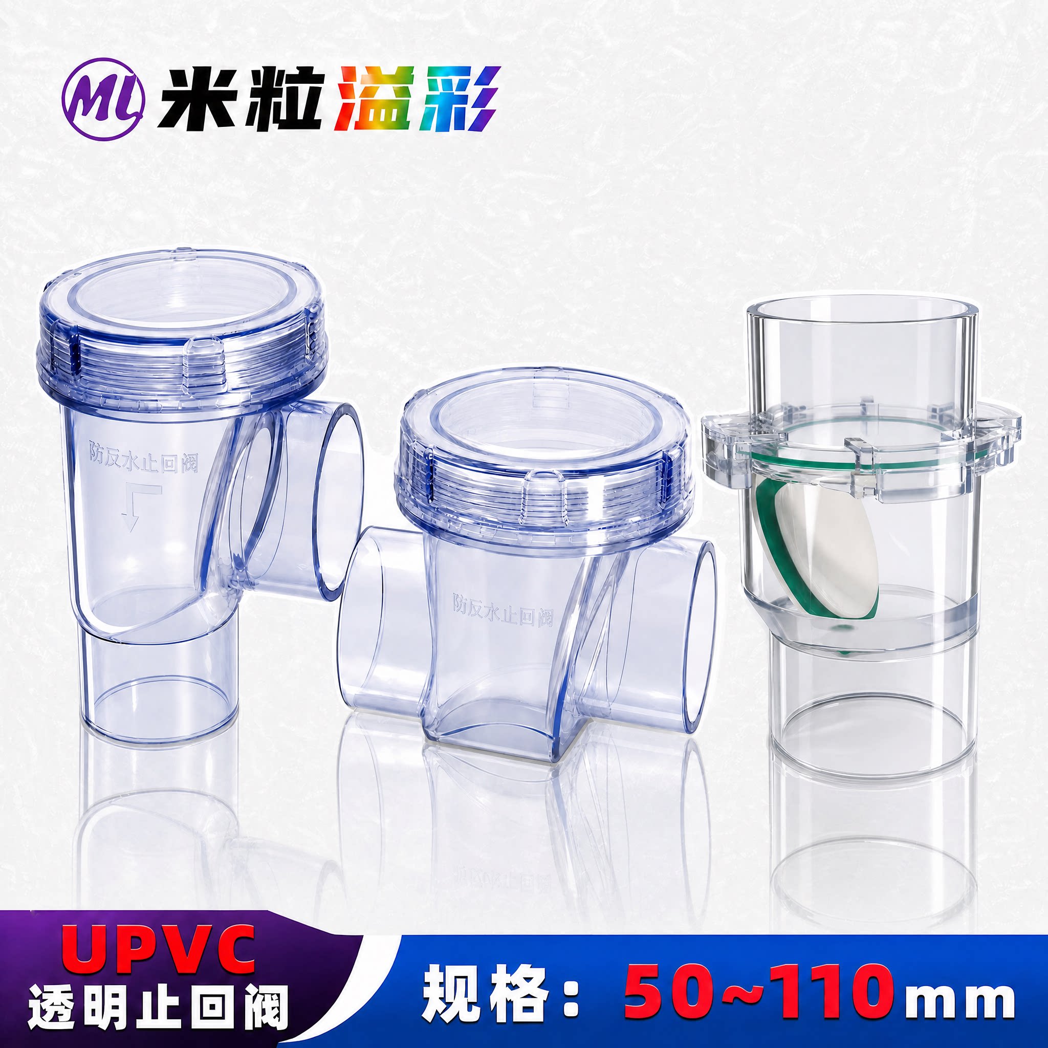 PVC排水透明止回阀厨房专用75110图片