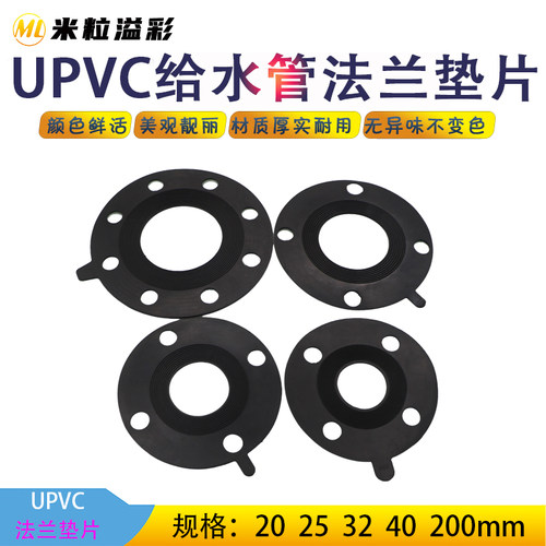 pvc法兰垫片圆形法兰片垫圈upvc法兰盘接头化工水管工业专用20 50