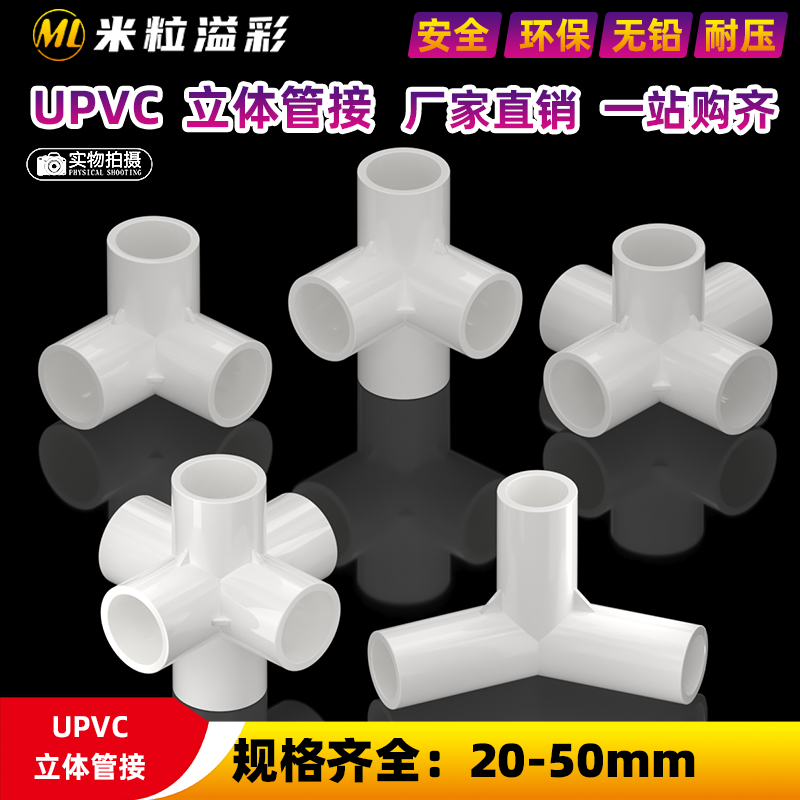 PVC立体三通4分6分1寸1.2寸1.5寸