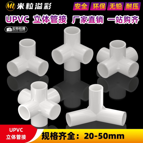 PVC立体三通4分6分1寸1.2寸1.5寸