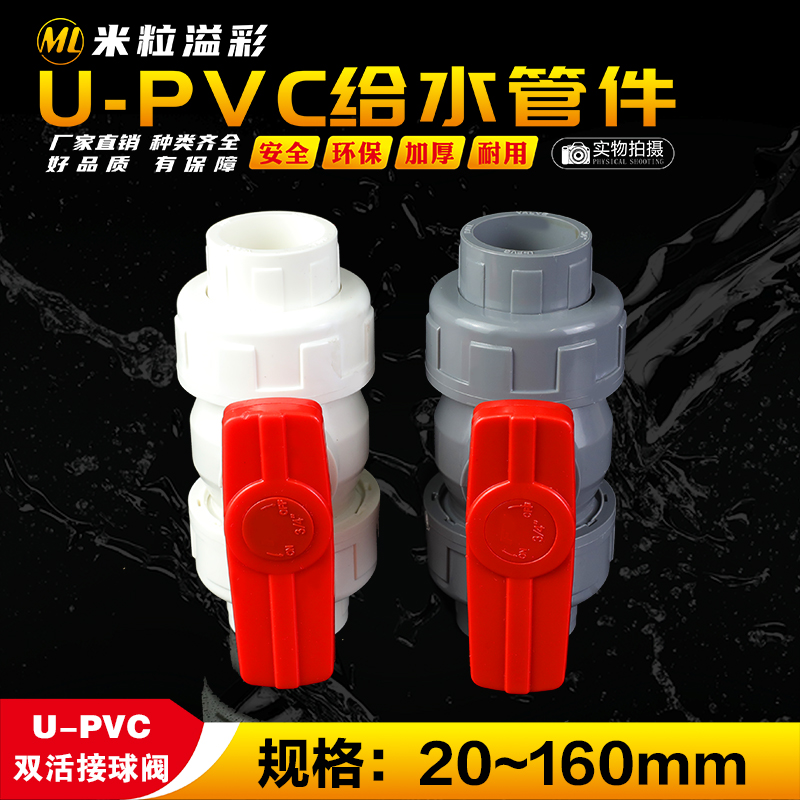 双活接球阀20253240506375