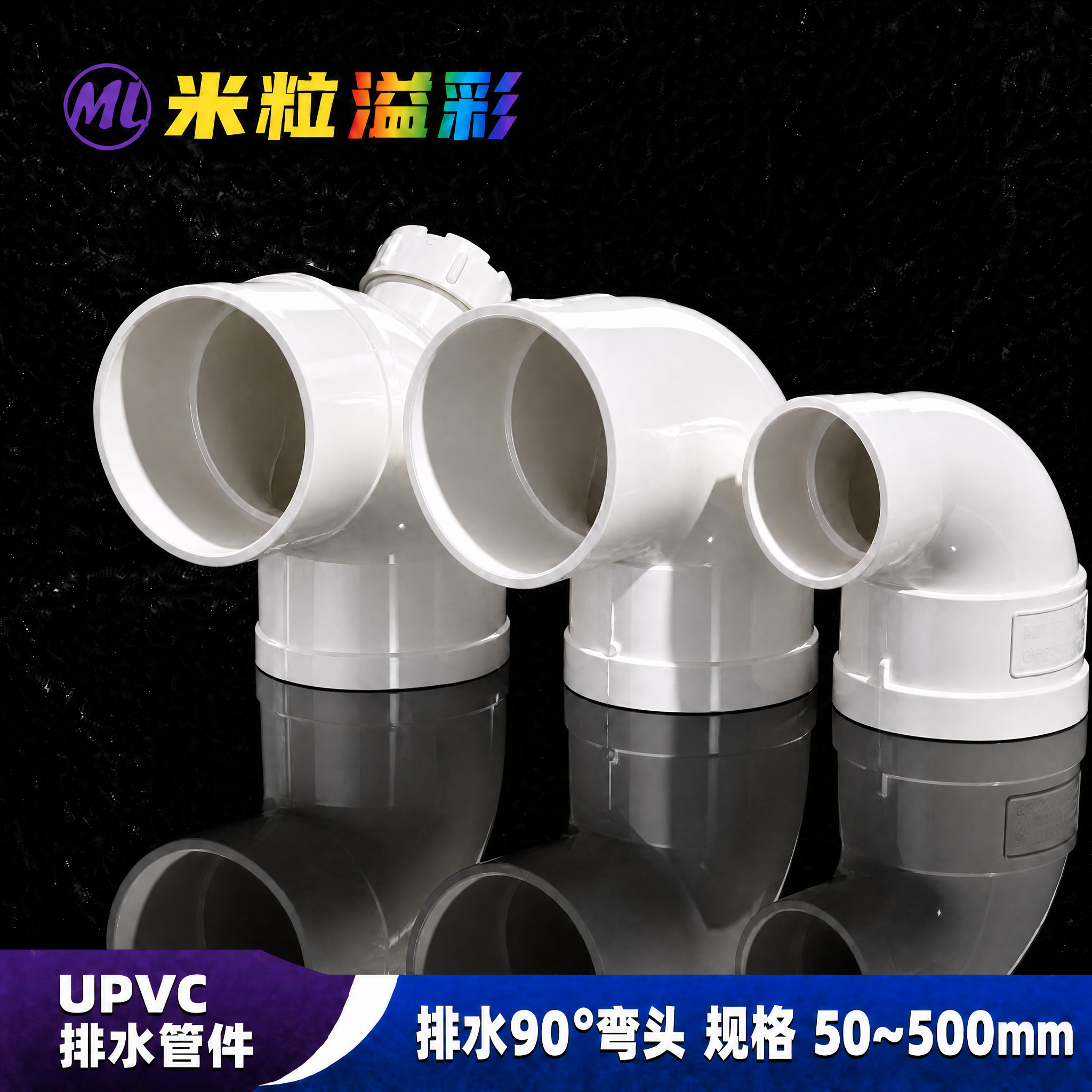 PVC排水90度弯头直角弯160200