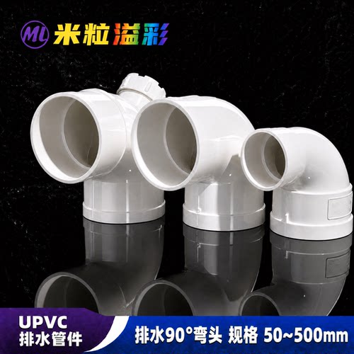 PVC排水90度弯头直角弯160200