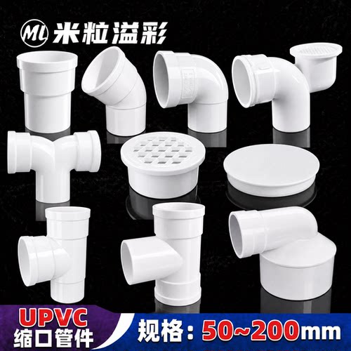 PVC排水缩口管件5075110160
