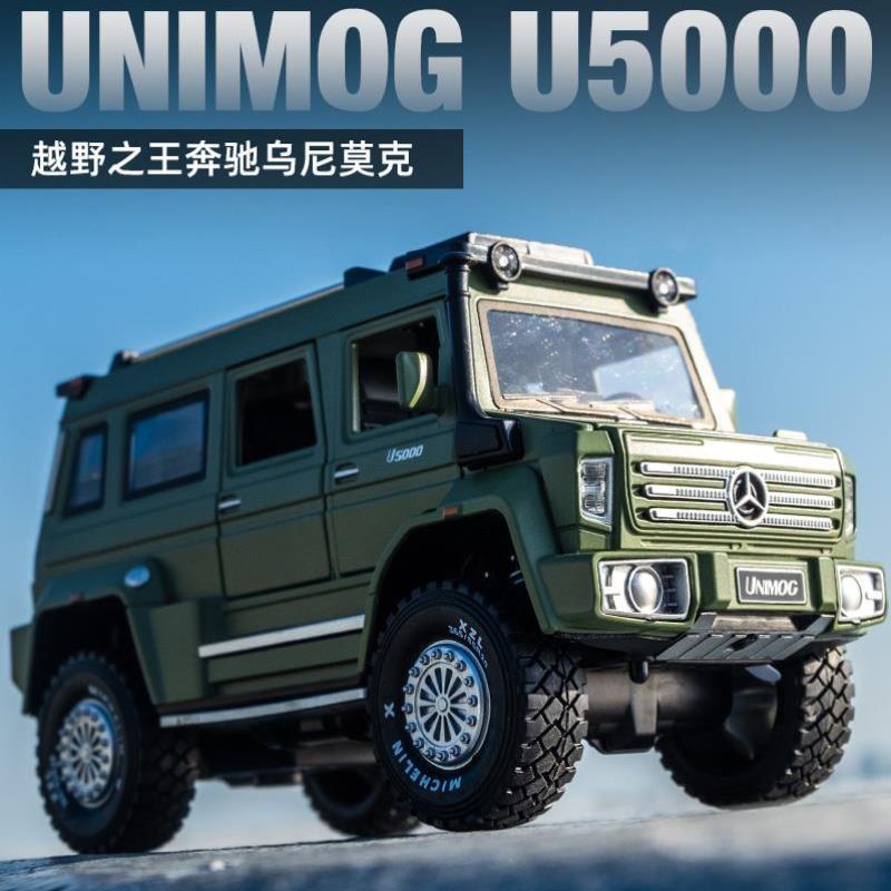 奔驰乌尼莫克合金车模越野之王仿真汽车模型车儿童大脚减震玩具车