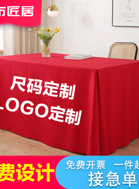 桌布定制LOGO印刷宣传广告地推桌布地摊摆摊桌布订做纯色会议桌布