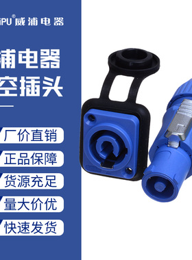 WAC3威浦插头插座WAC3FCA+WAC3MPA-1蓝色顺时针显示屏防水连接器