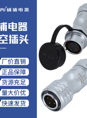 威浦防水航空插头SF16-2-3-4五7芯9孔10针对接插座圆形防水连接器