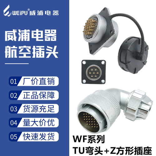 威浦防水航空插头WF24-23三4四9孔10针12心19芯公母插座TU+Z方形