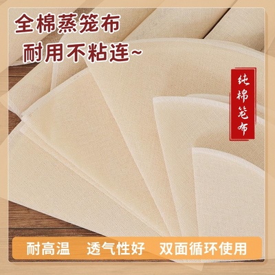 全棉食品级不粘耐高温透气蒸笼布