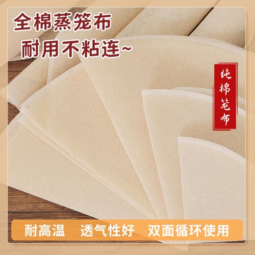 全棉食品级不粘耐高温透气蒸笼布