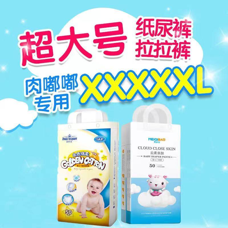 美奇宝一体裤5XXXXL全包臀特大纸尿裤透气男女宝棉柔拉拉裤5XL码,婴童尿裤,拉拉裤/学步裤/成长裤正装,淘宝优惠券,粉丝福利购,淘宝优惠卷