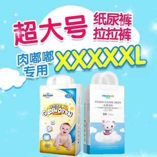 美奇宝一体裤5XXXXL全包臀特大纸尿裤透气男女宝棉柔拉拉裤5XL码