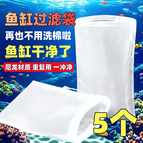 家用小型鱼缸过滤袋办公室鱼缸魔袋周转箱过滤箱网筛150目/300目